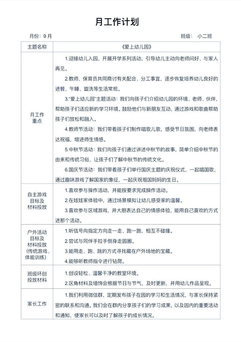 学前班第二学期计划如何衔接幼小？-第3张图片-指南针培训网