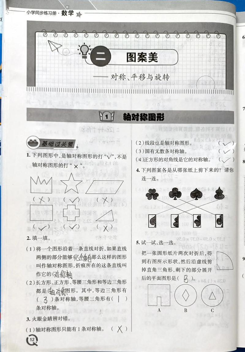 五年级上册数学新课程答案哪里有？-第3张图片-指南针培训网