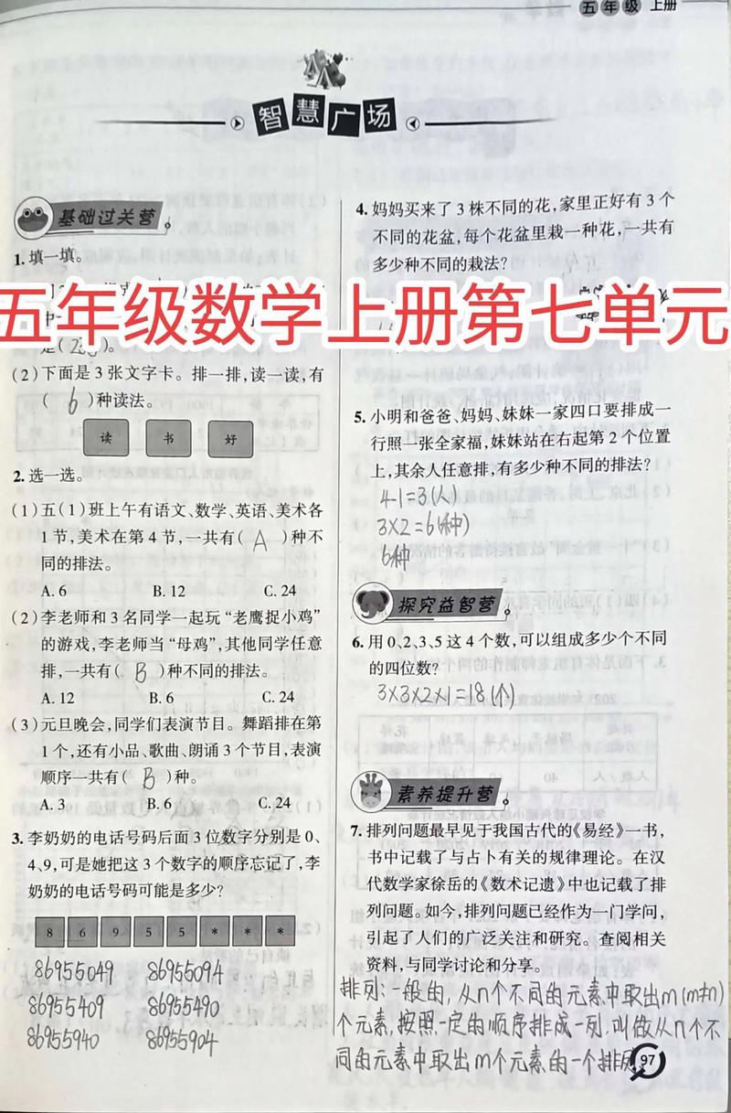 五年级上册数学新课程答案哪里有？-第1张图片-指南针培训网