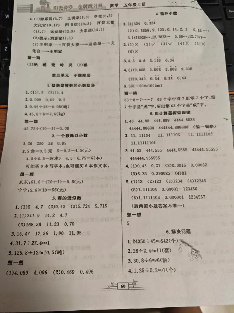 五年级上册数学新课程答案哪里有？-第2张图片-指南针培训网