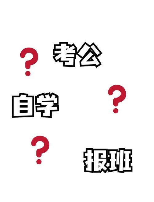 考公务员自学还是报班,哪个更高效?-第2张图片-指南针培训网 考公务员自学还是报班,哪个更高效?-第2张图片-指南针培训网