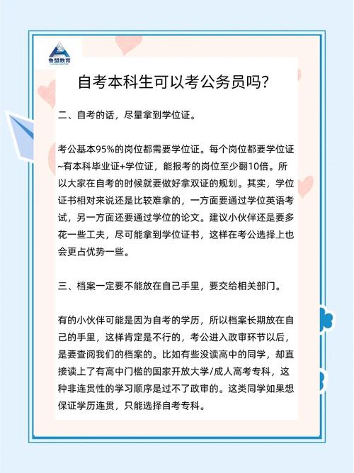 自学大专能考公务员吗？-第1张图片-指南针培训网