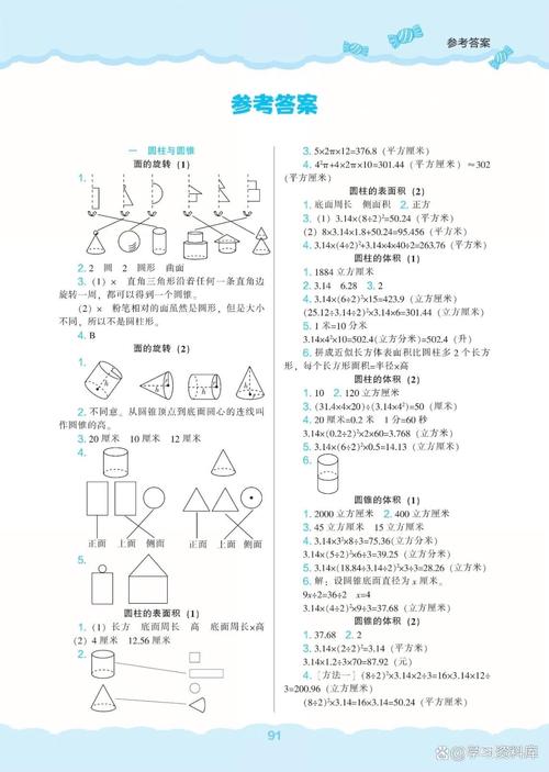 五年级下册数学新课程答案哪里找？-第2张图片-指南针培训网