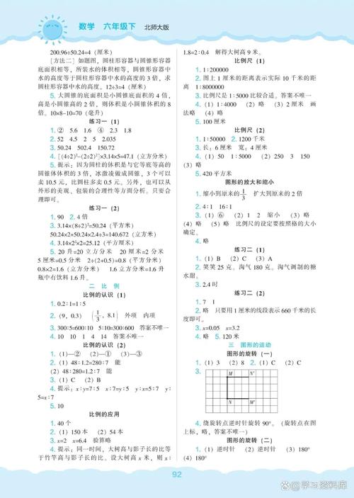五年级下册数学新课程答案哪里找？-第1张图片-指南针培训网