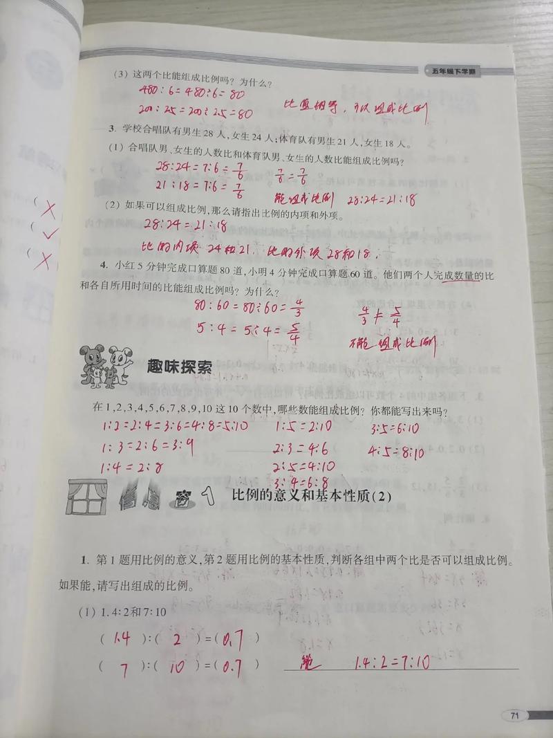 五年级下册数学新课程答案哪里找？-第3张图片-指南针培训网