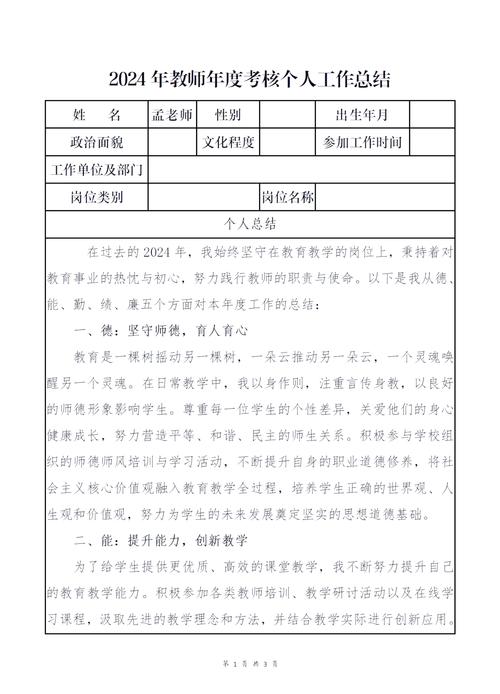 教师职业发展，如何实现个人价值与成长？-第1张图片-指南针培训网