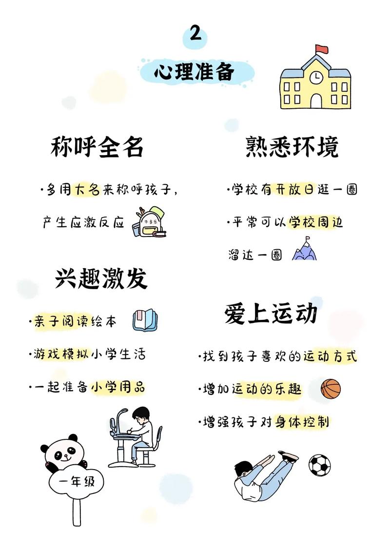 幼儿开学前如何做好心理准备？-第1张图片-指南针培训网