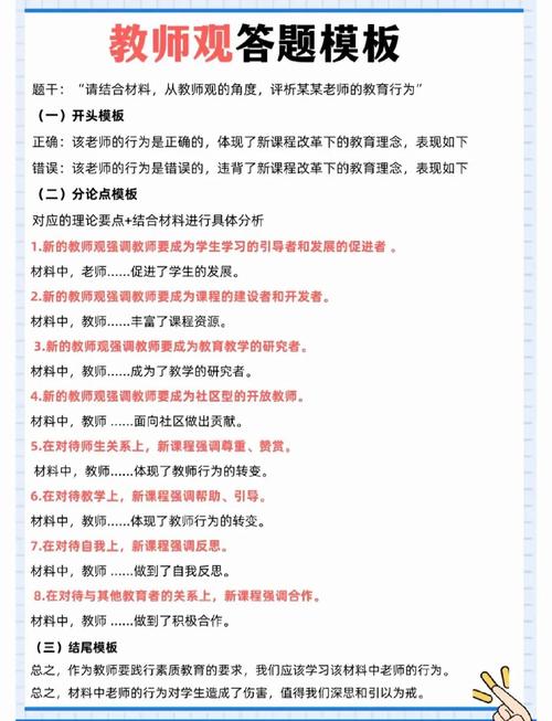 教师职业道德与发展真题的核心考点是什么？-第3张图片-指南针培训网