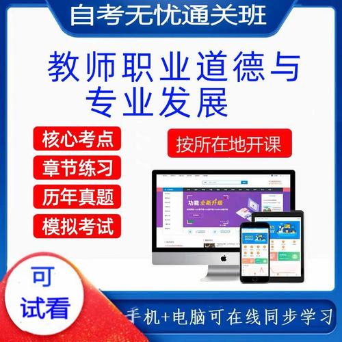 教师职业道德与发展真题的核心考点是什么？-第2张图片-指南针培训网