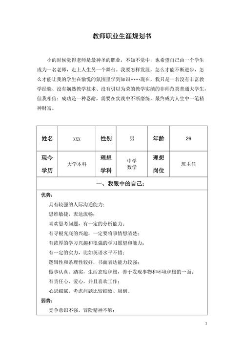 青年教师职业发展规划书，如何制定才有效？-第1张图片-指南针培训网