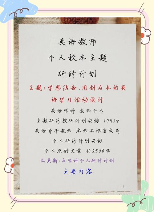 教师职业发展计划英文版的核心内容是什么？-第1张图片-指南针培训网