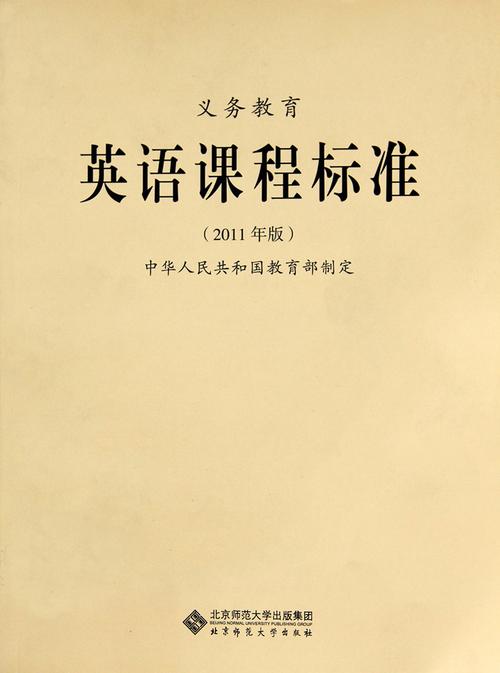2011版英语新课标有何核心变化？-第1张图片-指南针培训网