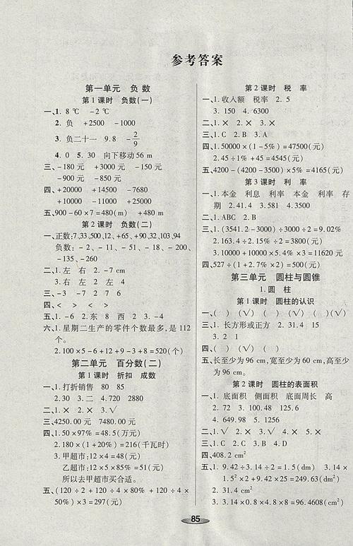 六年级下册数学新课程答案哪里有？-第2张图片-指南针培训网