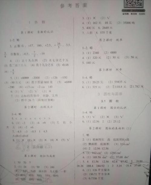 六年级下册数学新课程答案哪里有？-第1张图片-指南针培训网