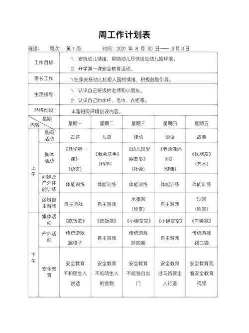 学前班9月计划如何衔接幼小？-第1张图片-指南针培训网