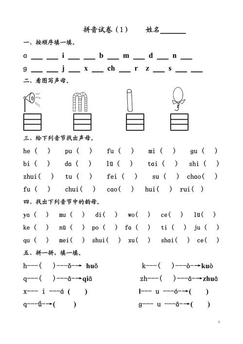 学前班拼音测试题，孩子该如何轻松掌握？-第1张图片-指南针培训网