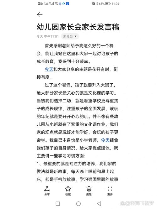 幼儿学前班家长会发言稿-第3张图片-指南针培训网 幼儿学前班家长会发言稿-第3张图片-指南针培训网