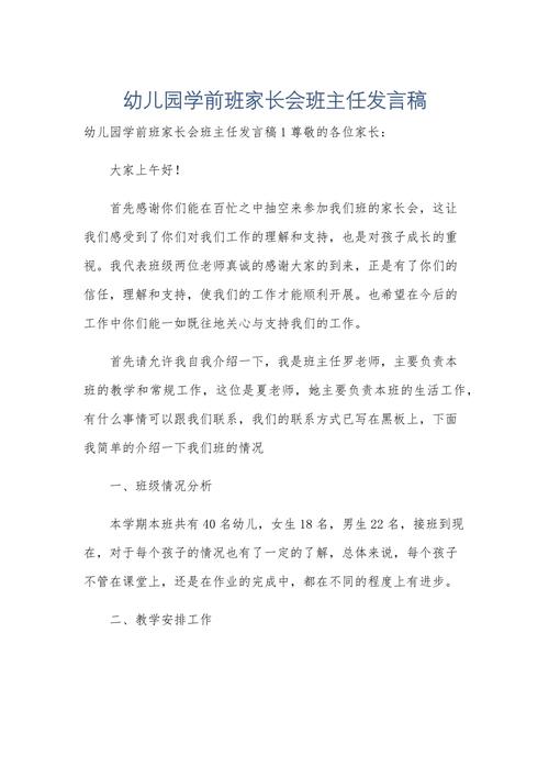 幼儿学前班家长会发言稿-第1张图片-指南针培训网 幼儿学前班家长会发言稿-第1张图片-指南针培训网