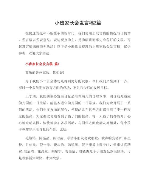 幼儿学前班家长会发言稿-第2张图片-指南针培训网 幼儿学前班家长会发言稿-第2张图片-指南针培训网