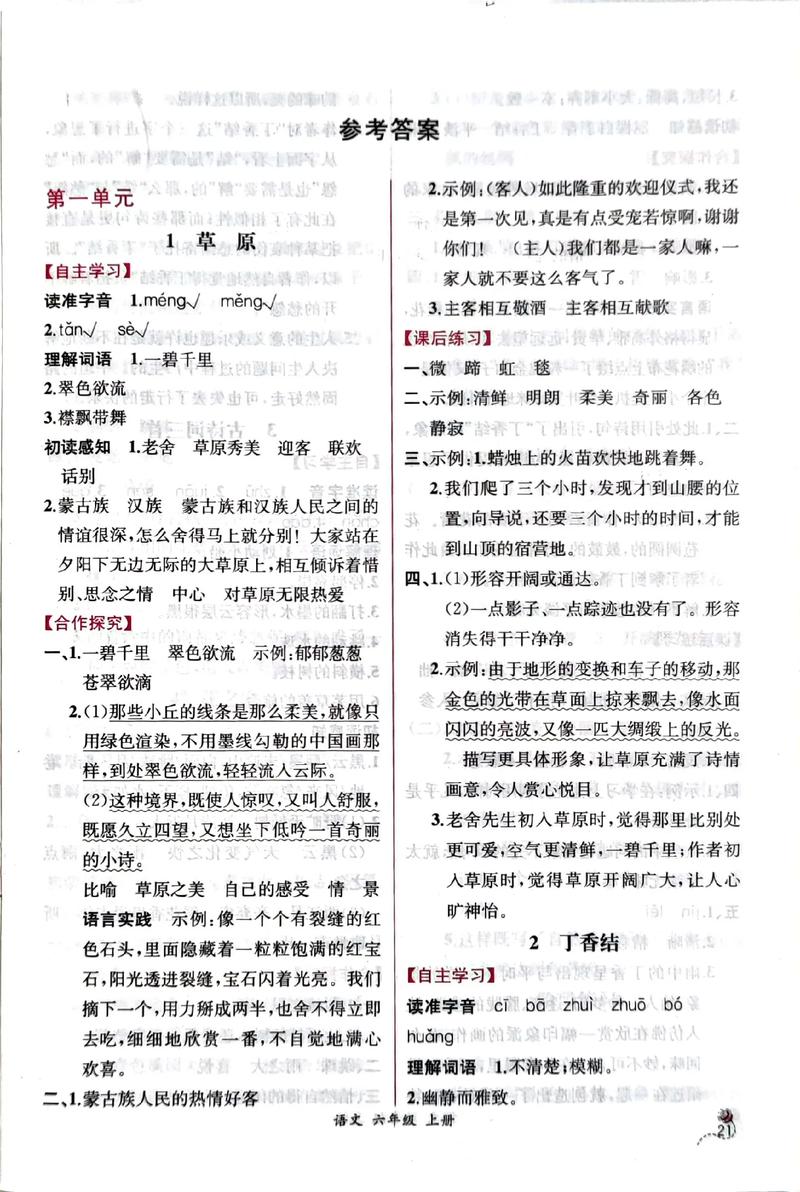 六年级上册语文新课程答案哪里有？-第2张图片-指南针培训网