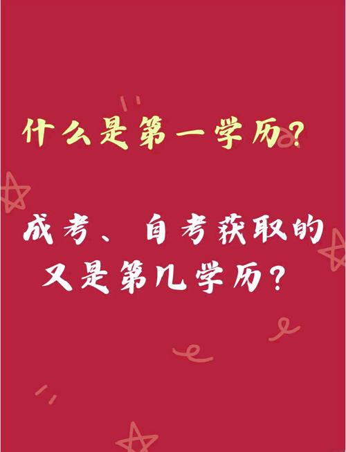 自学考试算第一学历吗？-第3张图片-指南针培训网
