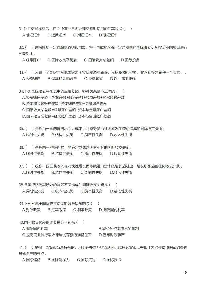 国际金融自考真题如何高效备考？-第1张图片-指南针培训网