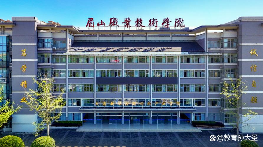 眉山职业技术学院如何跨越发展？-第2张图片-指南针培训网