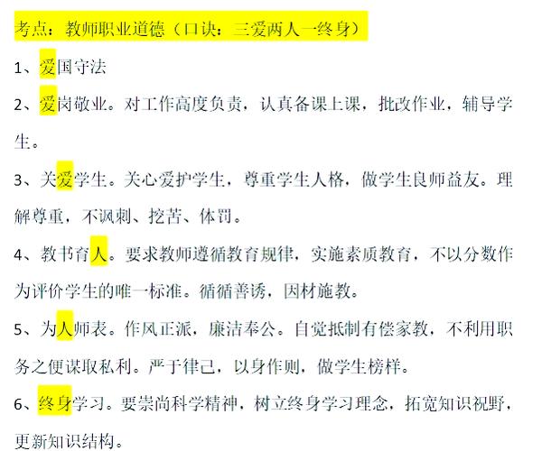 建国后教师职业道德如何演变?-第1张图片-指南针培训网 建国后教师职业道德如何演变?-第1张图片-指南针培训网