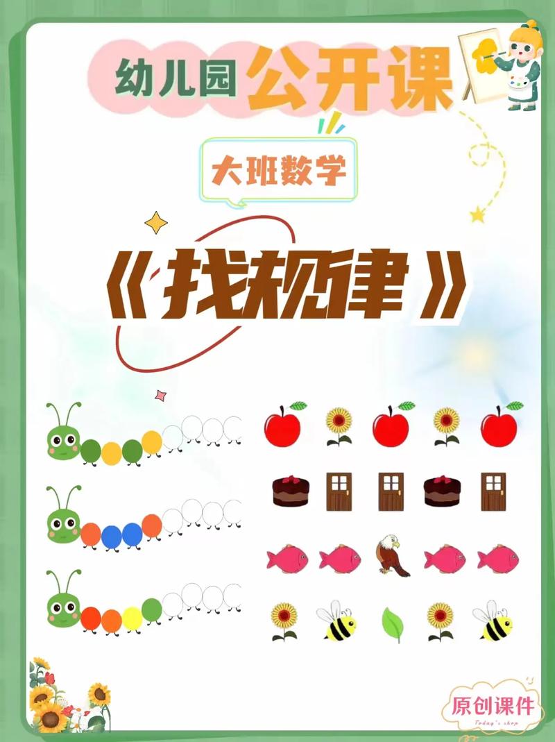 幼儿园学前班找规律教案如何设计更有效?-第2张图片-指南针培训网 幼儿园学前班找规律教案如何设计更有效?-第2张图片-指南针培训网