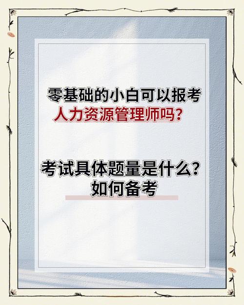 人力资源自学能考过吗？-第2张图片-指南针培训网