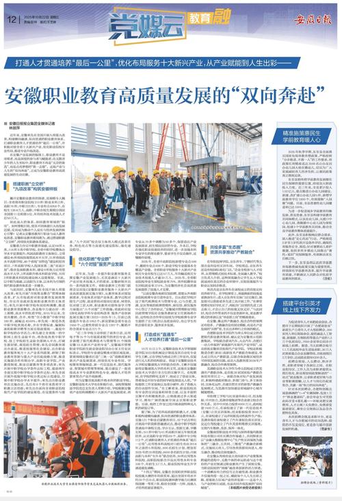 安徽职教改革如何深化产教融合与育人质量？-第1张图片-指南针培训网