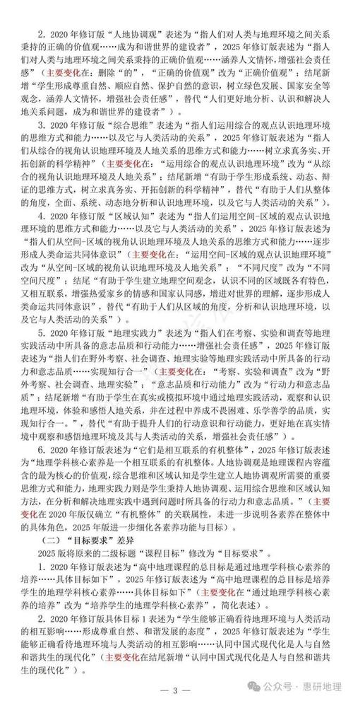 高中地理课标2025有何核心变化？-第3张图片-指南针培训网