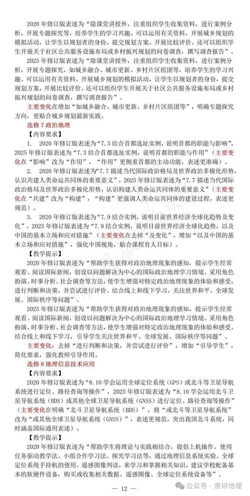 高中地理课标2025有何核心变化？-第2张图片-指南针培训网