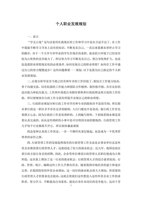 管理人员职业发展规划书-第1张图片-指南针培训网