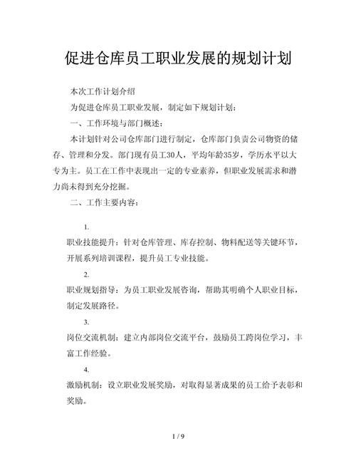 管理人员职业发展规划书-第3张图片-指南针培训网