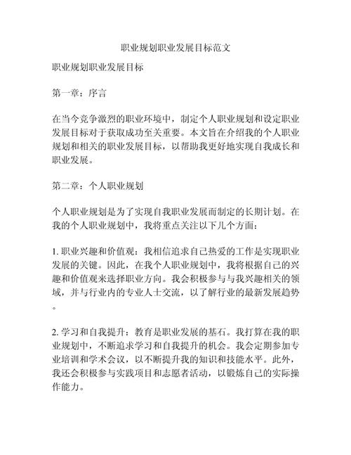 管理人员职业发展规划书-第2张图片-指南针培训网