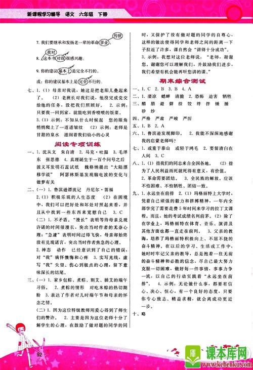 六年级语文下册新课程答案哪里有?-第1张图片-指南针培训网 六年级语文下册新课程答案哪里有?-第1张图片-指南针培训网