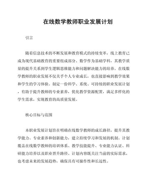 教师职业发展计划书如何有效落地实施？-第2张图片-指南针培训网