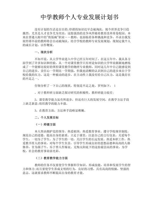教师职业发展计划书如何有效落地实施？-第3张图片-指南针培训网