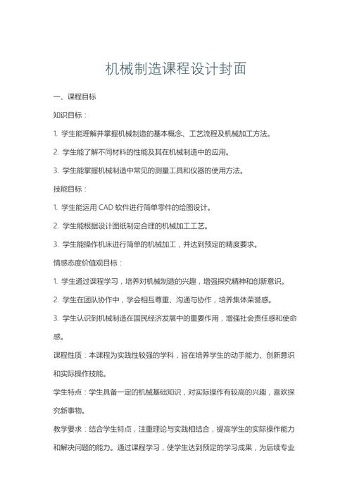 机械制造技术基础课程设计怎么做？-第3张图片-指南针培训网