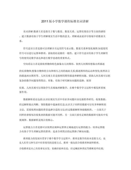 小学数学课标2011核心目标如何落实？-第1张图片-指南针培训网