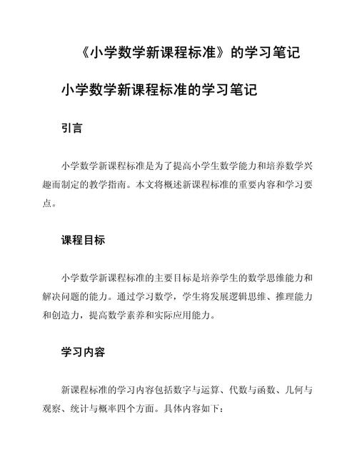小学数学课标2011核心目标如何落实？-第3张图片-指南针培训网