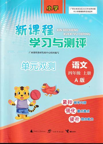 新课程单元双测,学测如何协同?-第3张图片-指南针培训网 新课程单元双测,学测如何协同?-第3张图片-指南针培训网