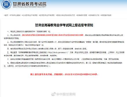 甘肃自学考试网上报名怎么操作?-第3张图片-指南针培训网 甘肃自学考试网上报名怎么操作?-第3张图片-指南针培训网