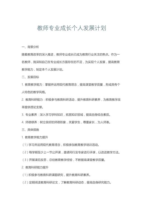 十三五规划如何推动教师职业发展？-第3张图片-指南针培训网