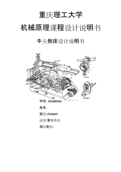 牛头刨床课程设计如何优化传动与运动精度？-第2张图片-指南针培训网