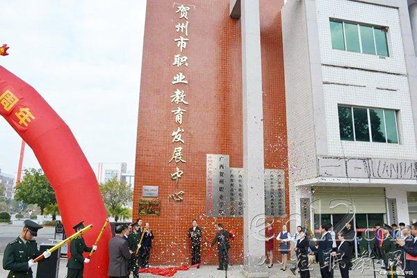 贺州市职业教育发展中心如何赋能区域产业升级?-第1张图片-指南针培训网 贺州市职业教育发展中心如何赋能区域产业升级?-第1张图片-指南针培训网