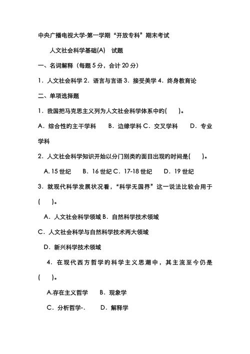 学前教育科研方法试卷A的核心考点是什么？-第3张图片-指南针培训网