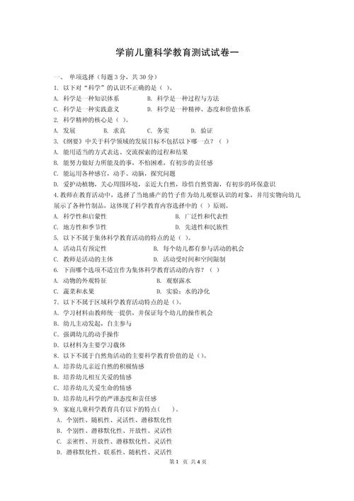 学前教育科研方法试卷A的核心考点是什么？-第1张图片-指南针培训网