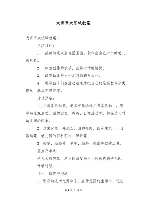 学前教育五大领域说课稿如何有效设计？-第2张图片-指南针培训网